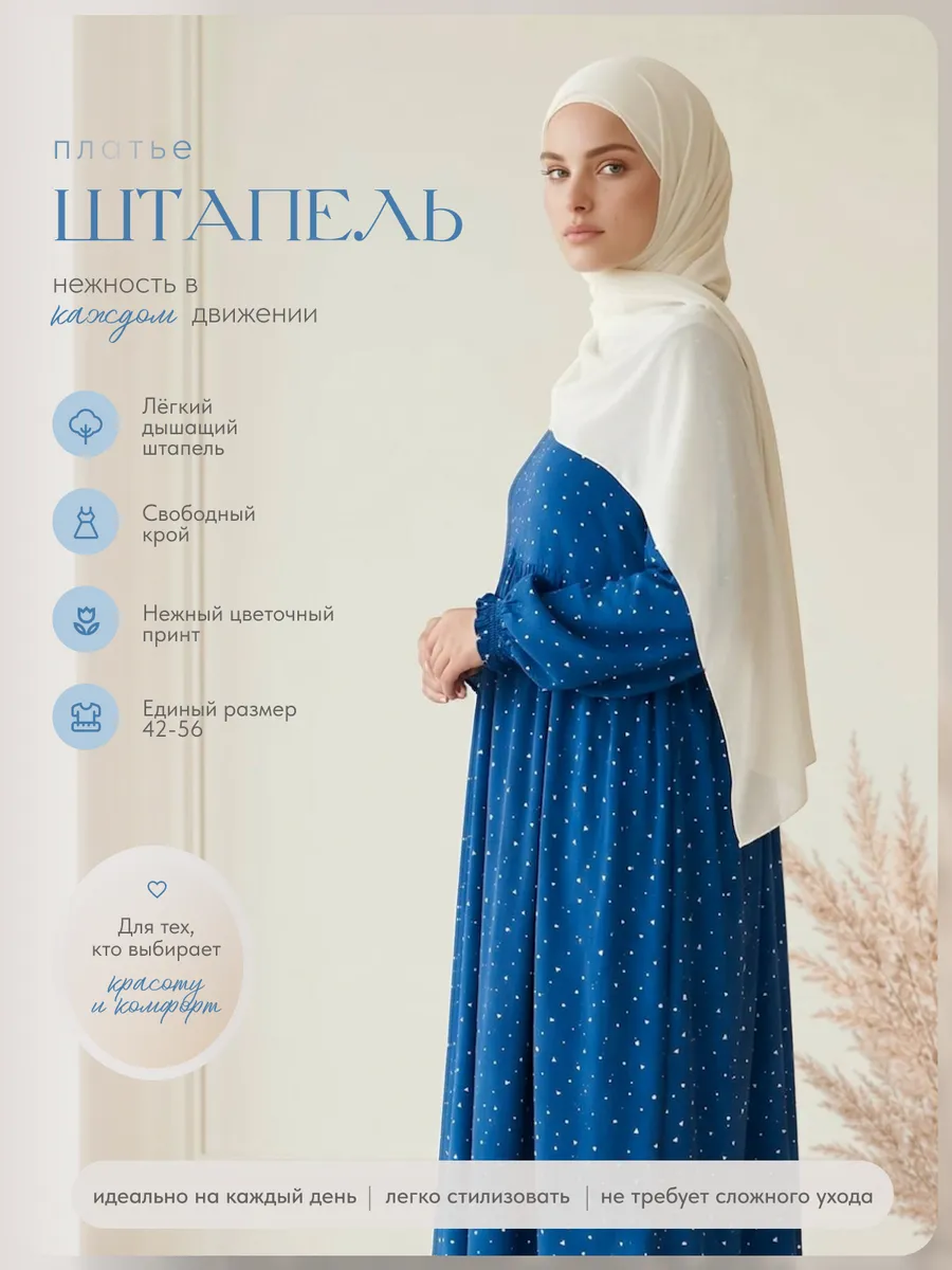 Платье летнее из штапеля мусульманское