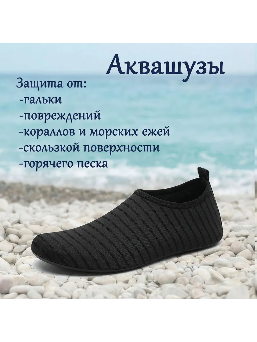 Аквашуз болотные шлепанцы универсальные
