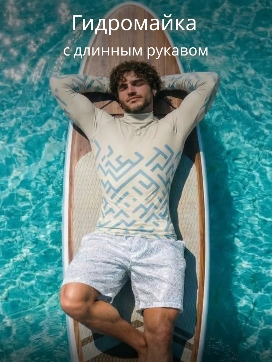 Гидромайка с длинным рукавом для плавания солнцезащитная