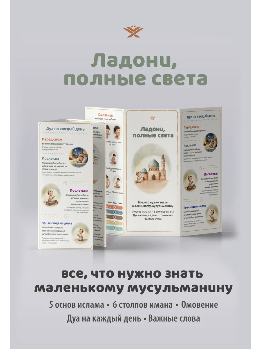 Шпаргалка Ислам и Дуа для детей, Единобожие для детей