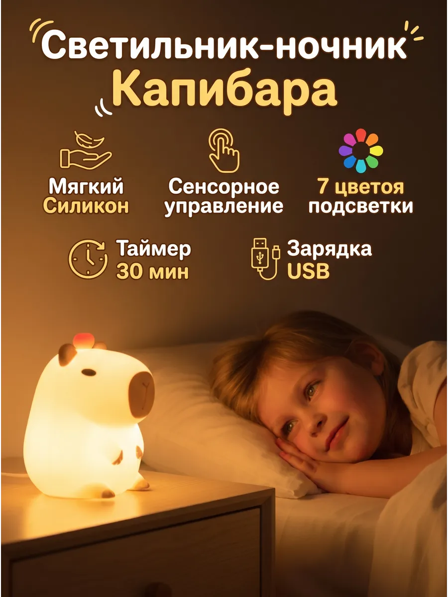 Светильник-ночник капибара