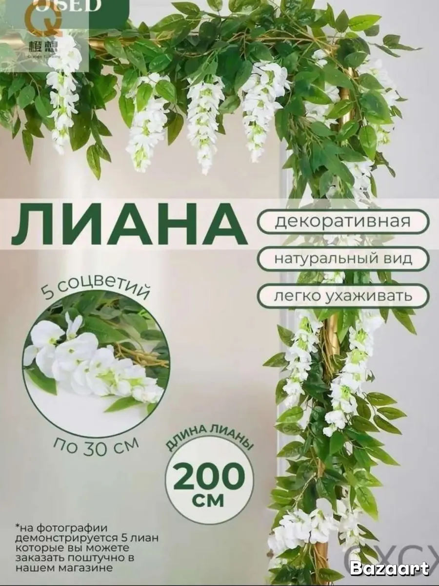Искусственная глициния лиана для декора