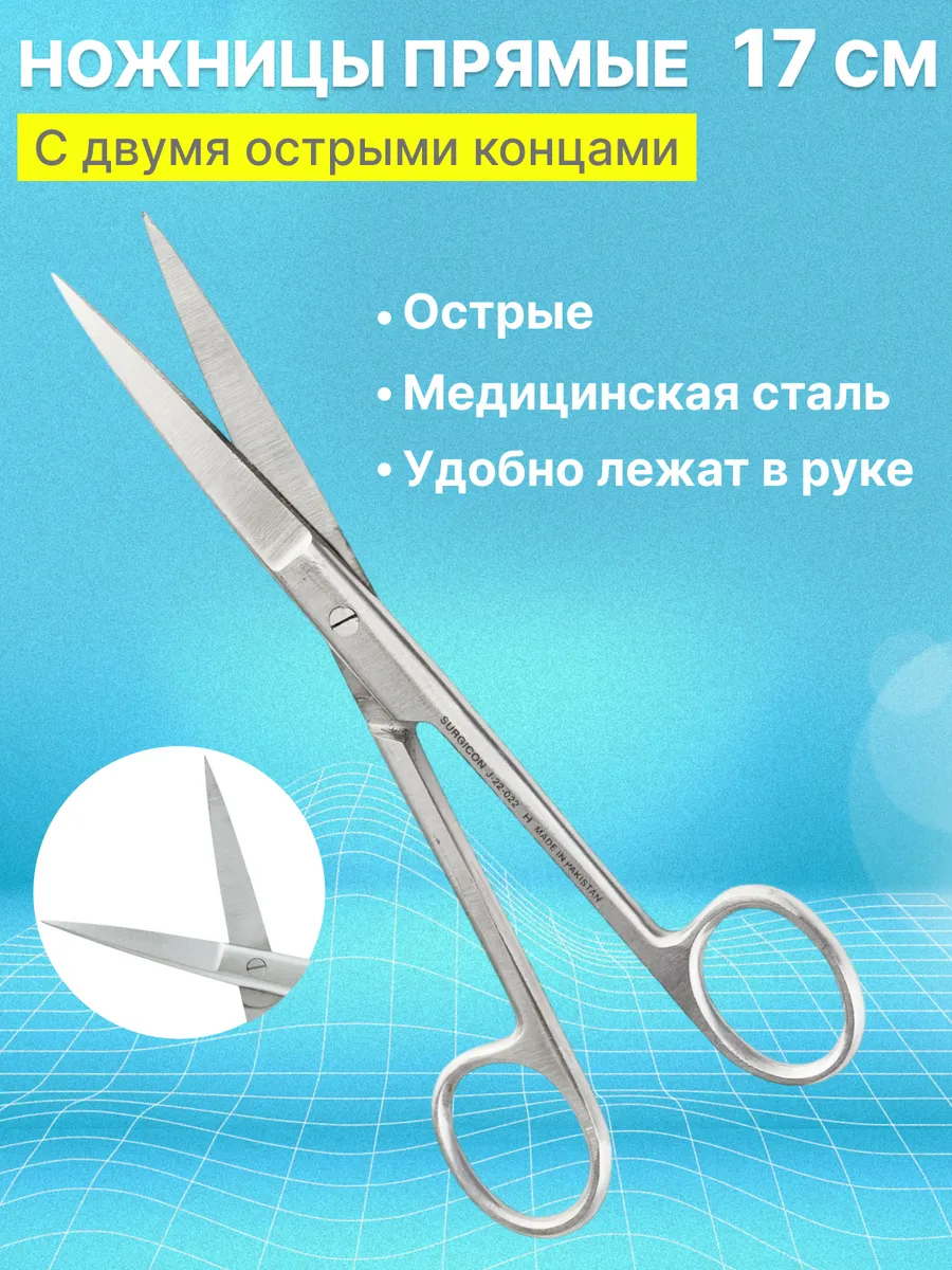 Ножницы медицинские прямые 170 мм Surgicon J-22-022