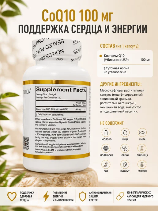 California Gold Nutrition CoQ10 100 mg — коэнзим Q10 для сердца и энергии, золотой, фото 2
