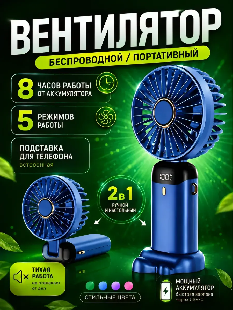 Мини вентилятор ручной с подставкой для телефона