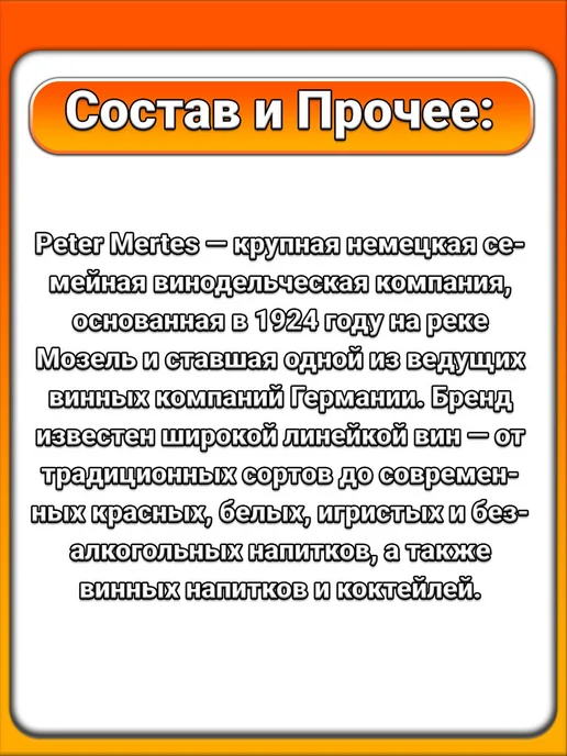Peter Mertes (2 x 0,75 л) Вино (Red Sweet), безалкогольное, 2x0.75, 750 мл, фото 2