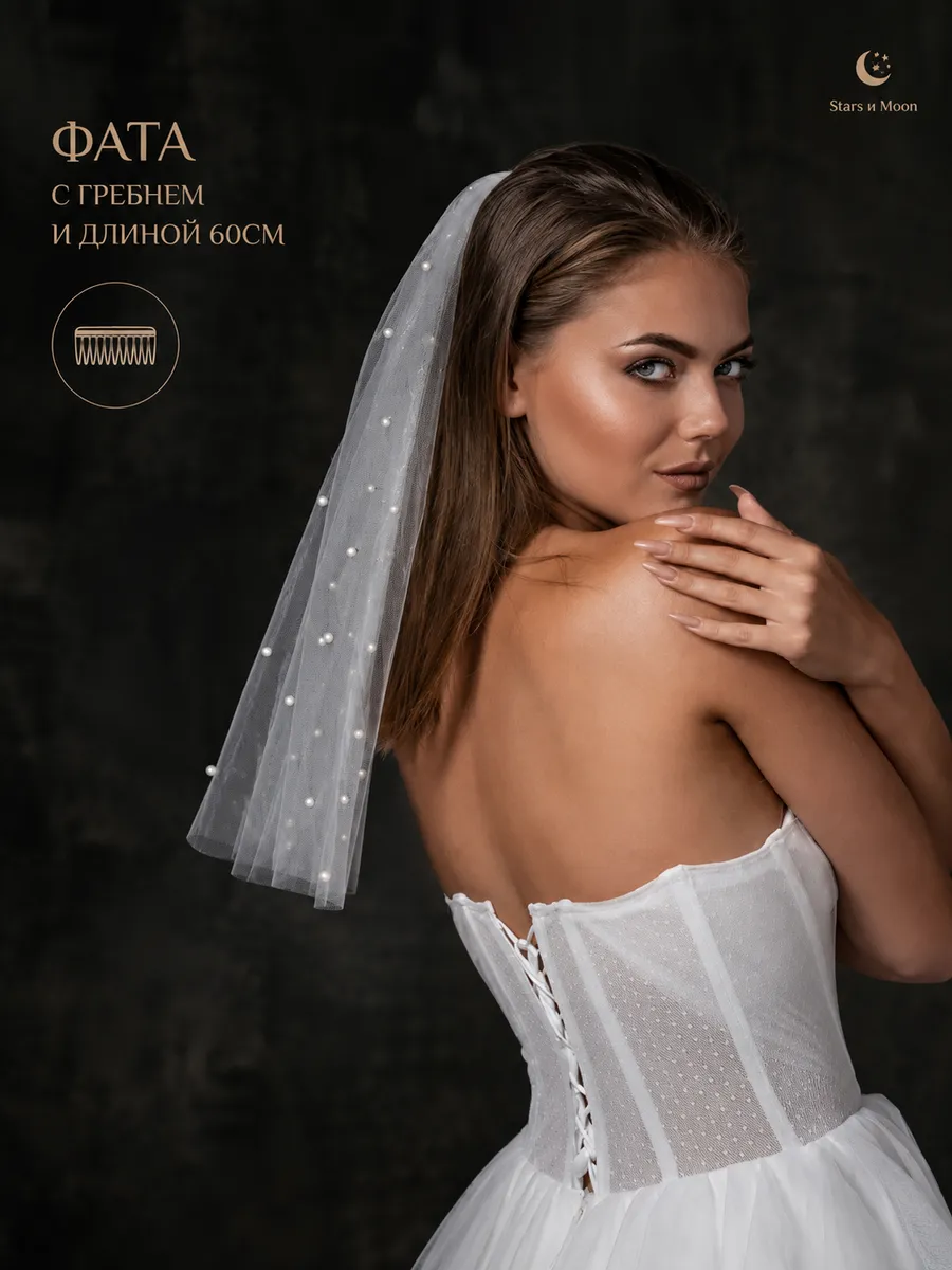Фата свадебная с жемчугом и бусинами