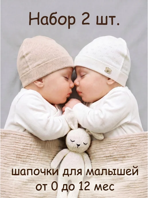 myDJAMIKO Шапочки летние для новорожденных тонкие чепчики на выписку, белый
