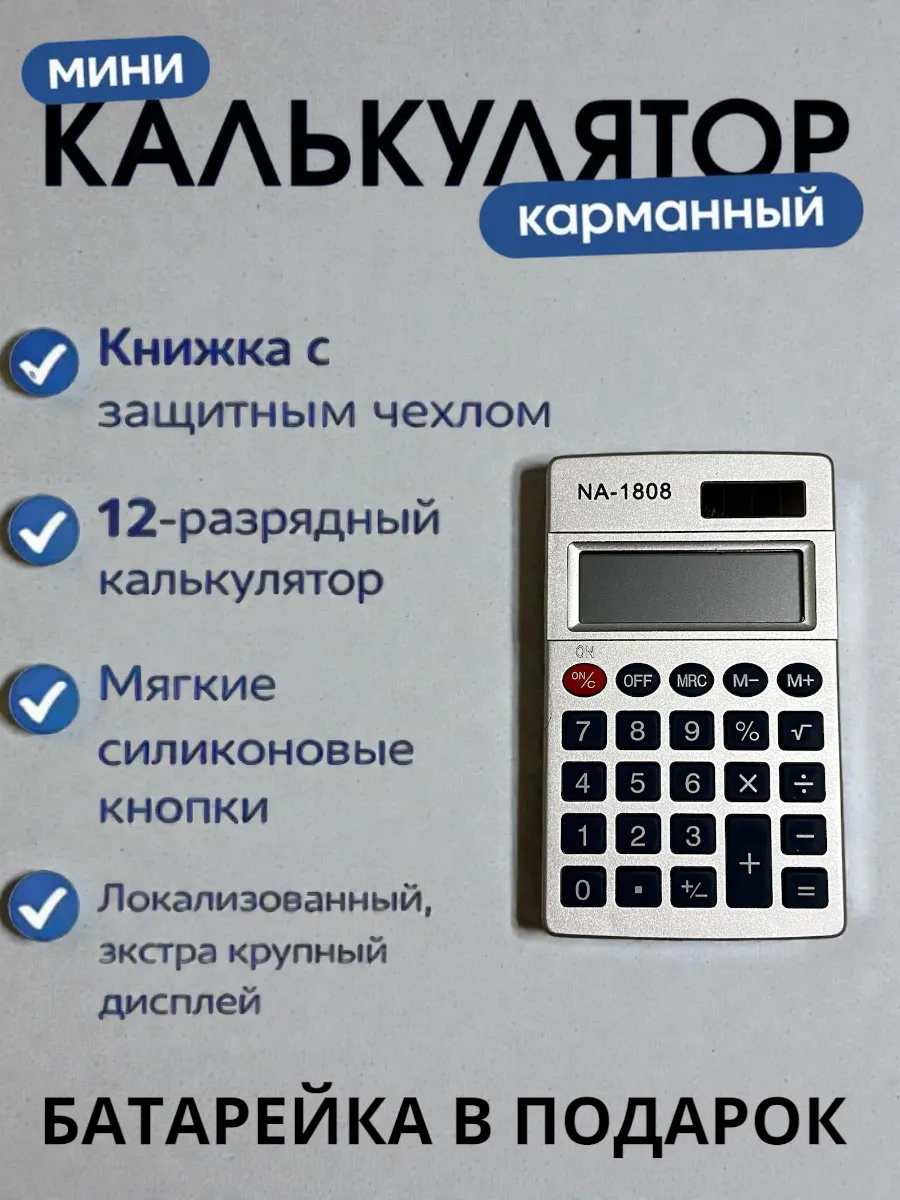 Калькулятор маленький мини для школы карманный