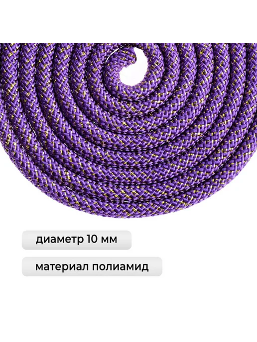Grace Dance Скакалка для художественной гимнастики 3 метра, фиолетовый, фото 2