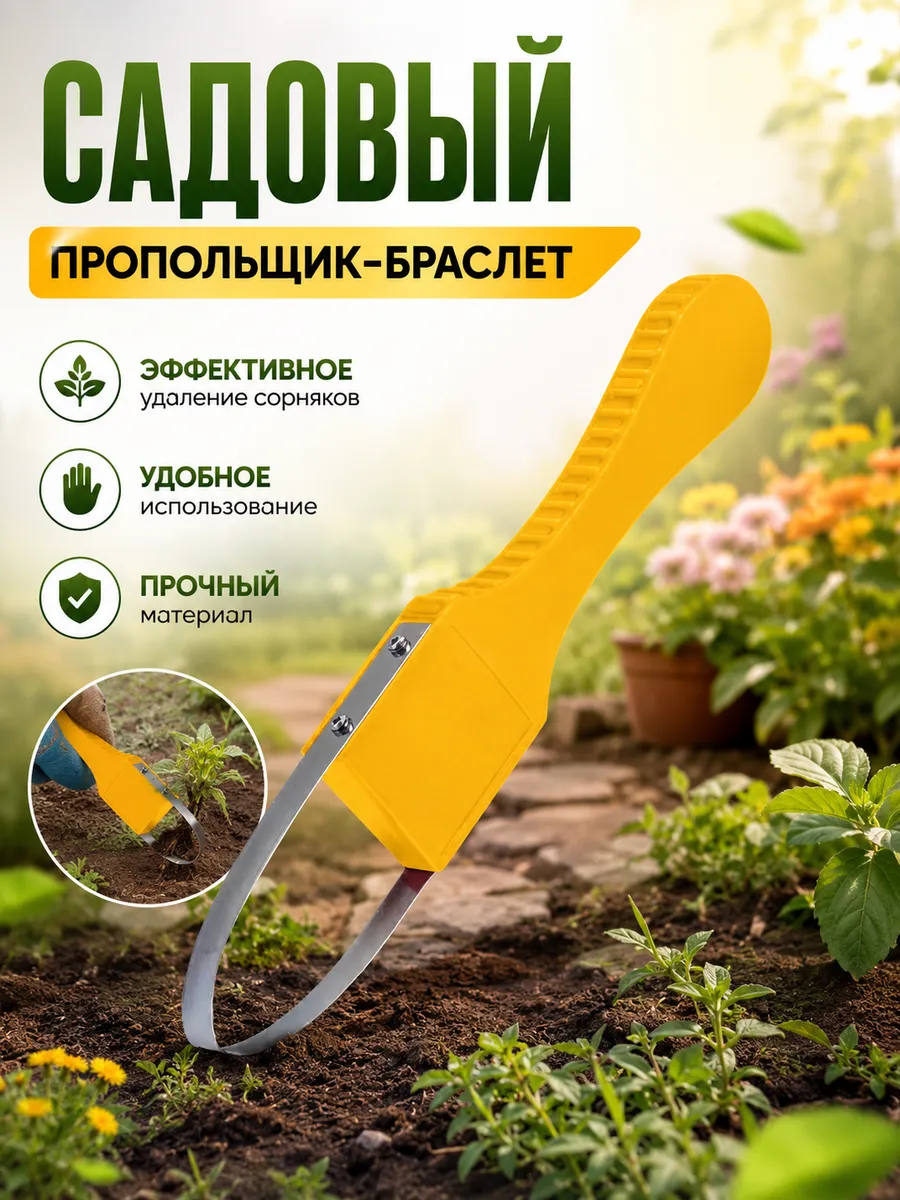 Многофункциональный инструмент для прополки, сад, жёлтый
