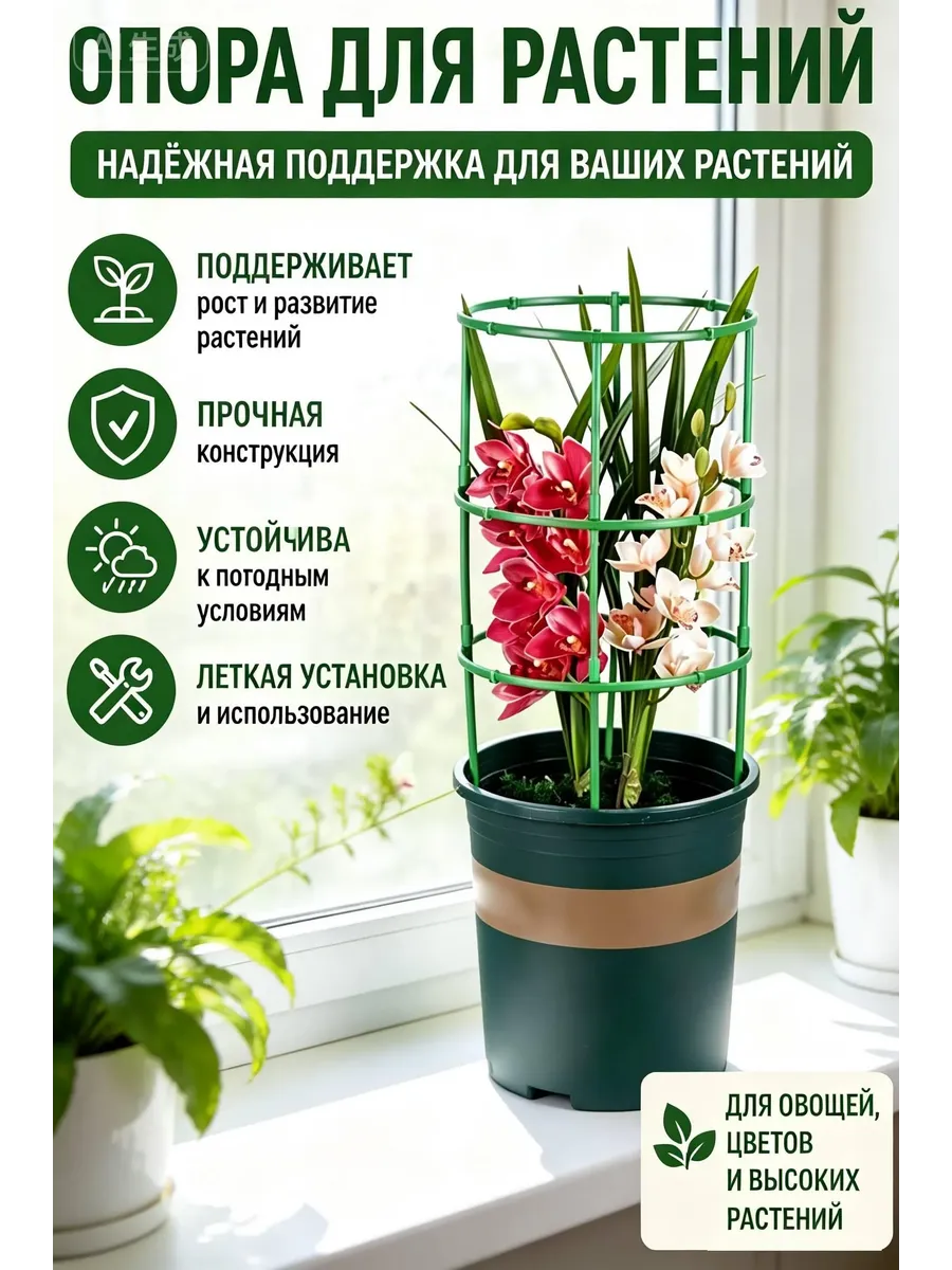Опора для растений, 3 ярусов
