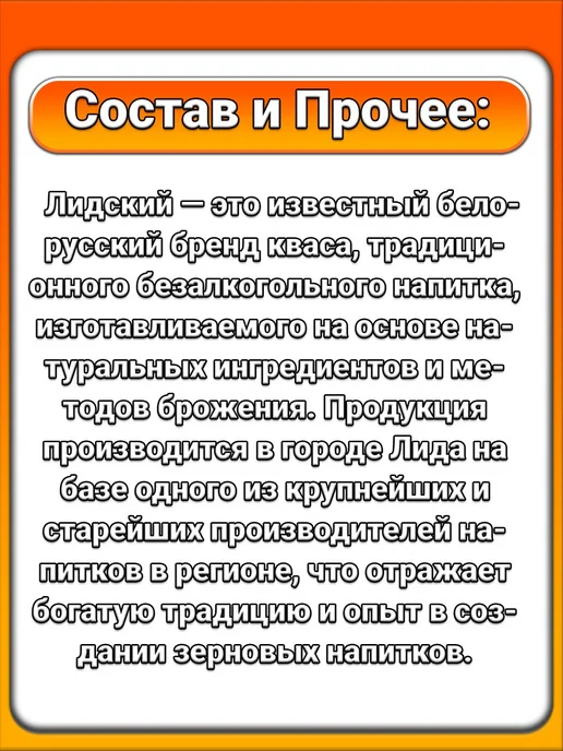 Лидский (1 x 1,5 л) Квас, Хлебный, традиционный, живой, 1x1.5, 1,5 л, фото 2