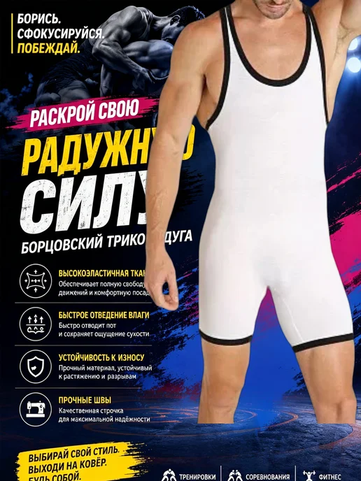 Трико борцовское Россия для борьбы wrestling, белый