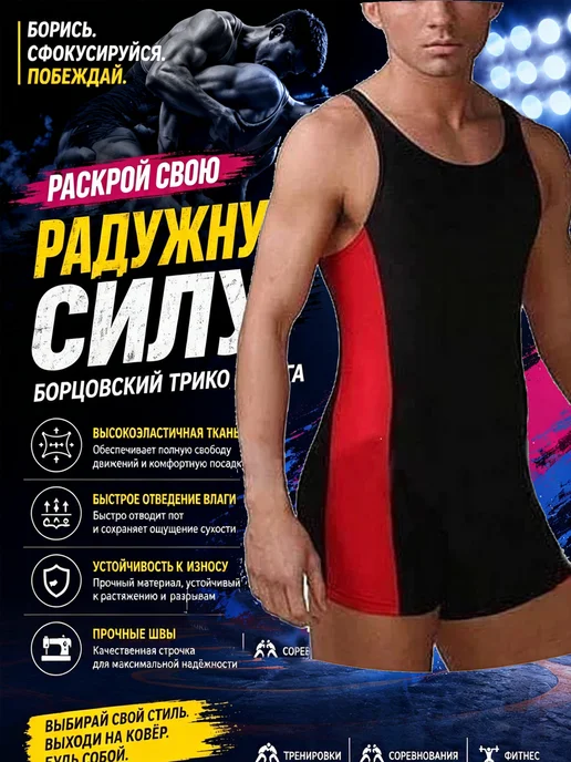 Трико борцовское двустороннее, черный