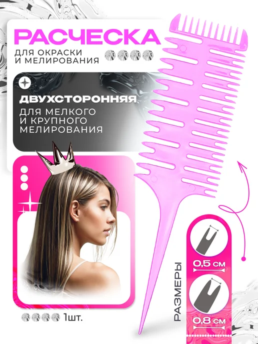 ROKE Расческа для окраски и мелирования, розовый
