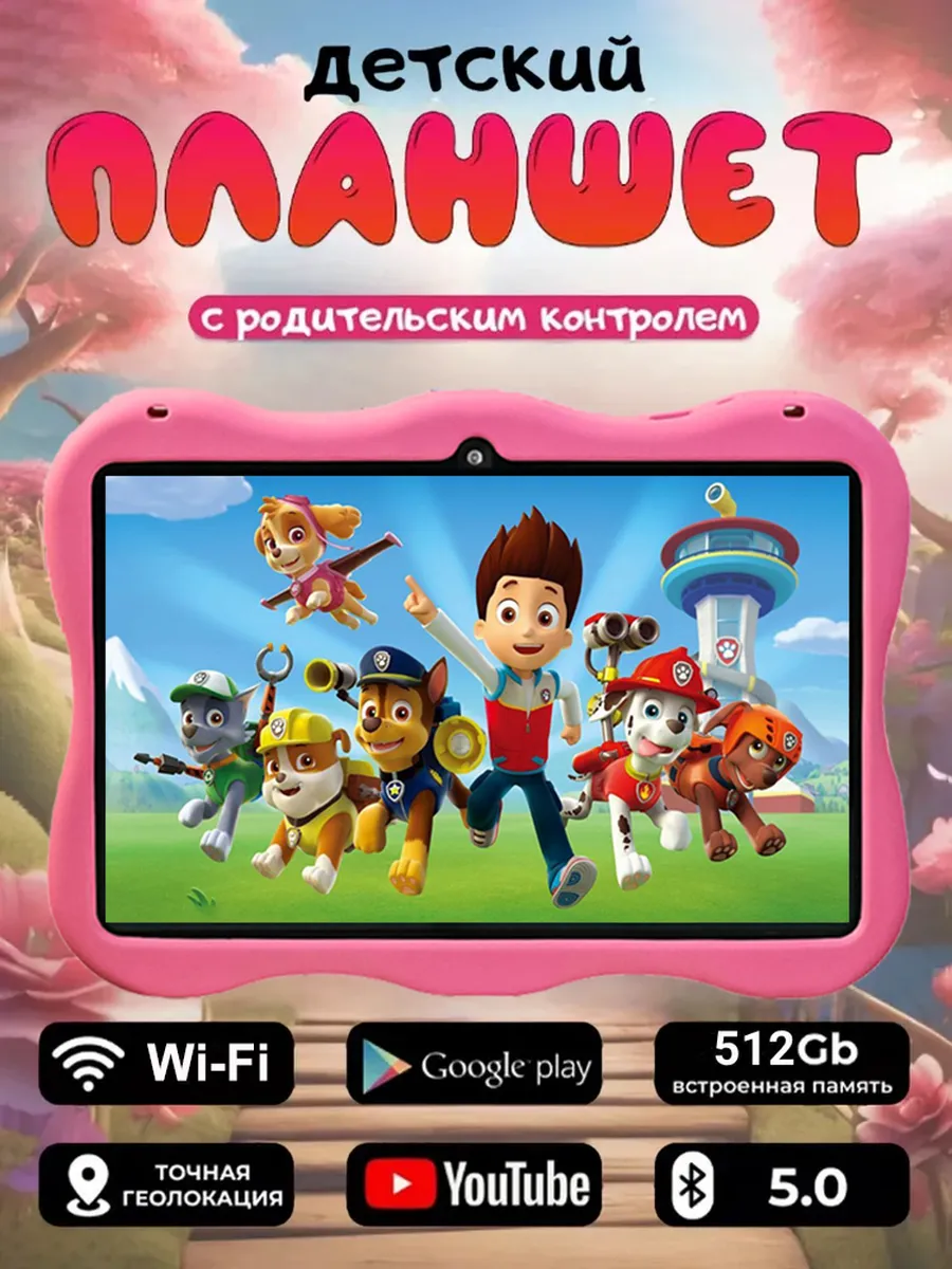 детский планшет андроид , 8+512GB , 7", Wi-Fi, розовый