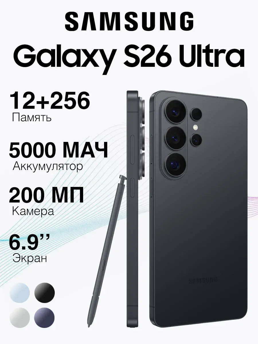 Смартфон Samsung Galaxy S26 Ultra 12 256 ГБ, black