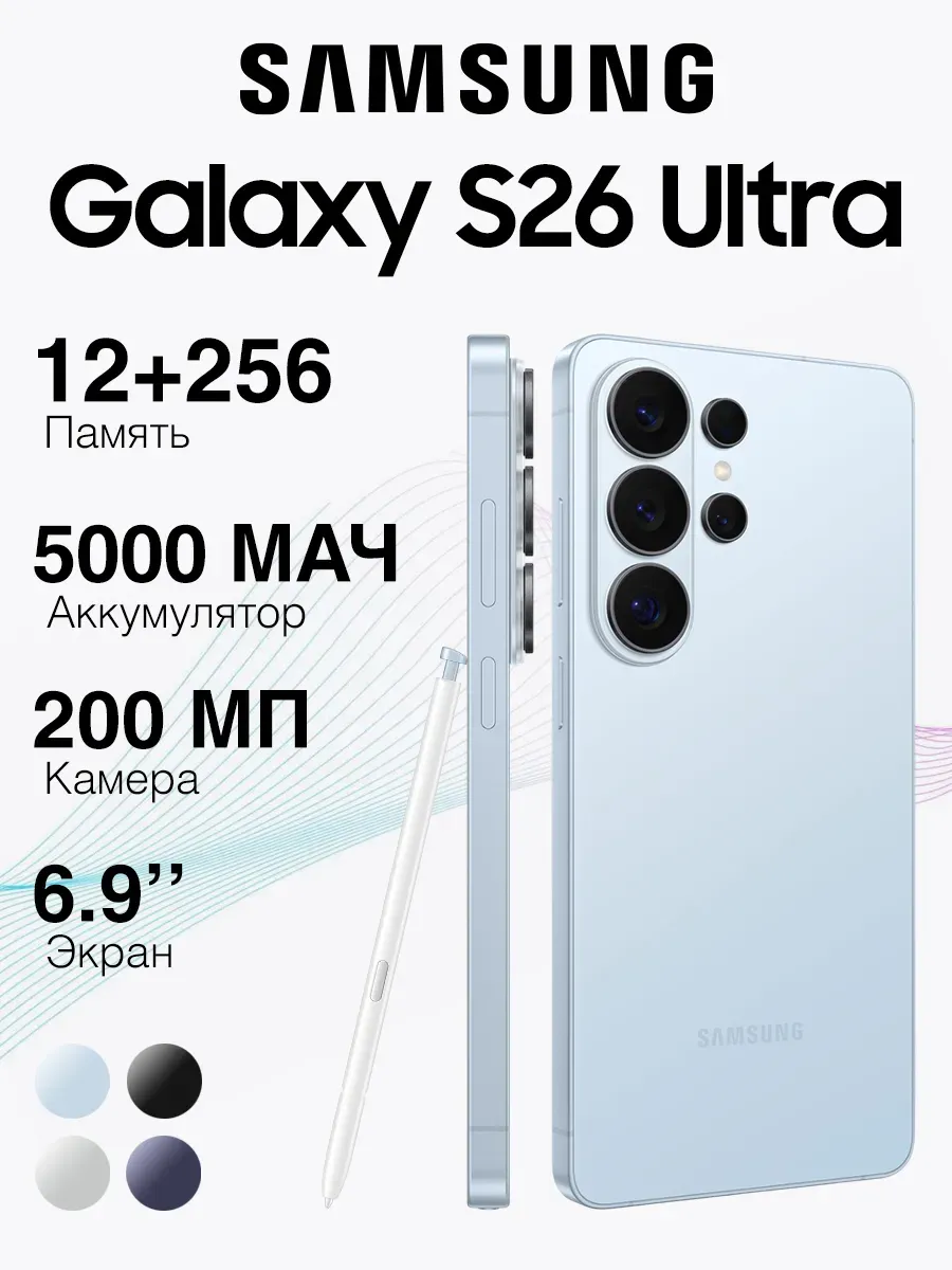 Смартфон Samsung Galaxy S26 Ultra 12 256 ГБ, blue