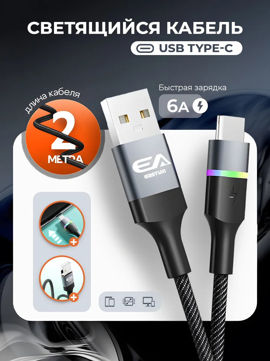 Кабель usb type-c для быстрой зарядки 7 цветной подсветки 2м