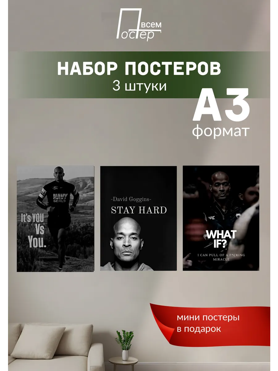 Постер на стену David Goggins