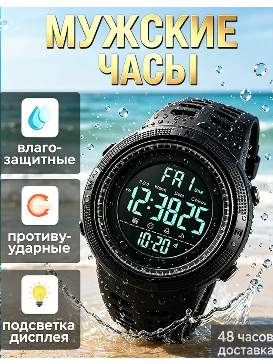 Часы наручные водонепроницаемые для дома и улицы