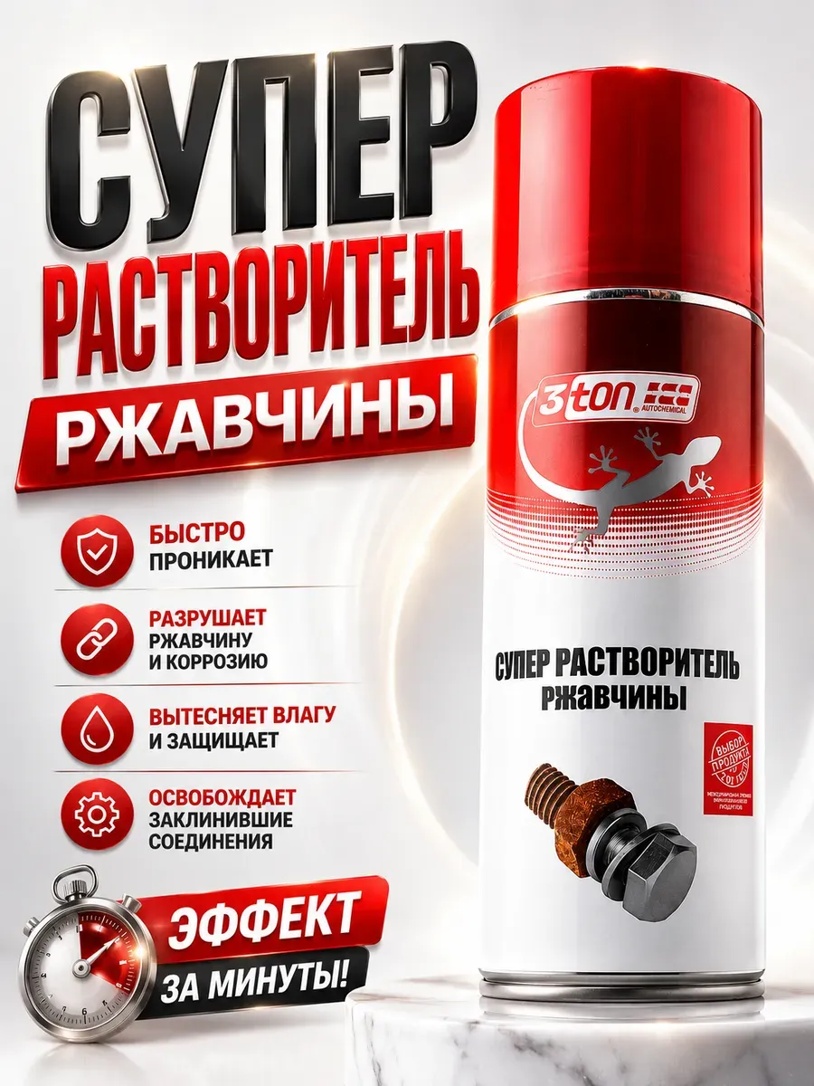 Супер растворитель ржавчины жидкий ключ спрей аэрозоль