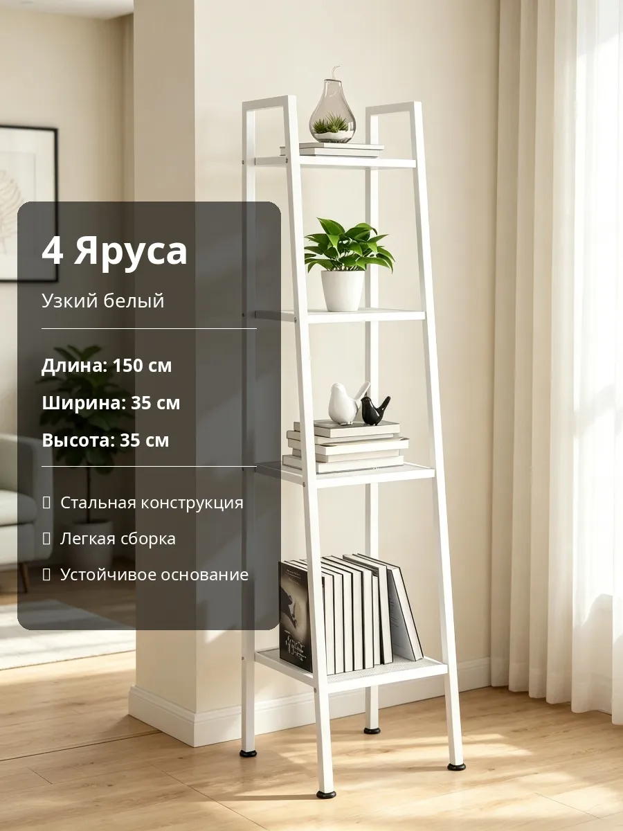 Стеллаж металлический напольный 4 яруса 35х35х150 см
