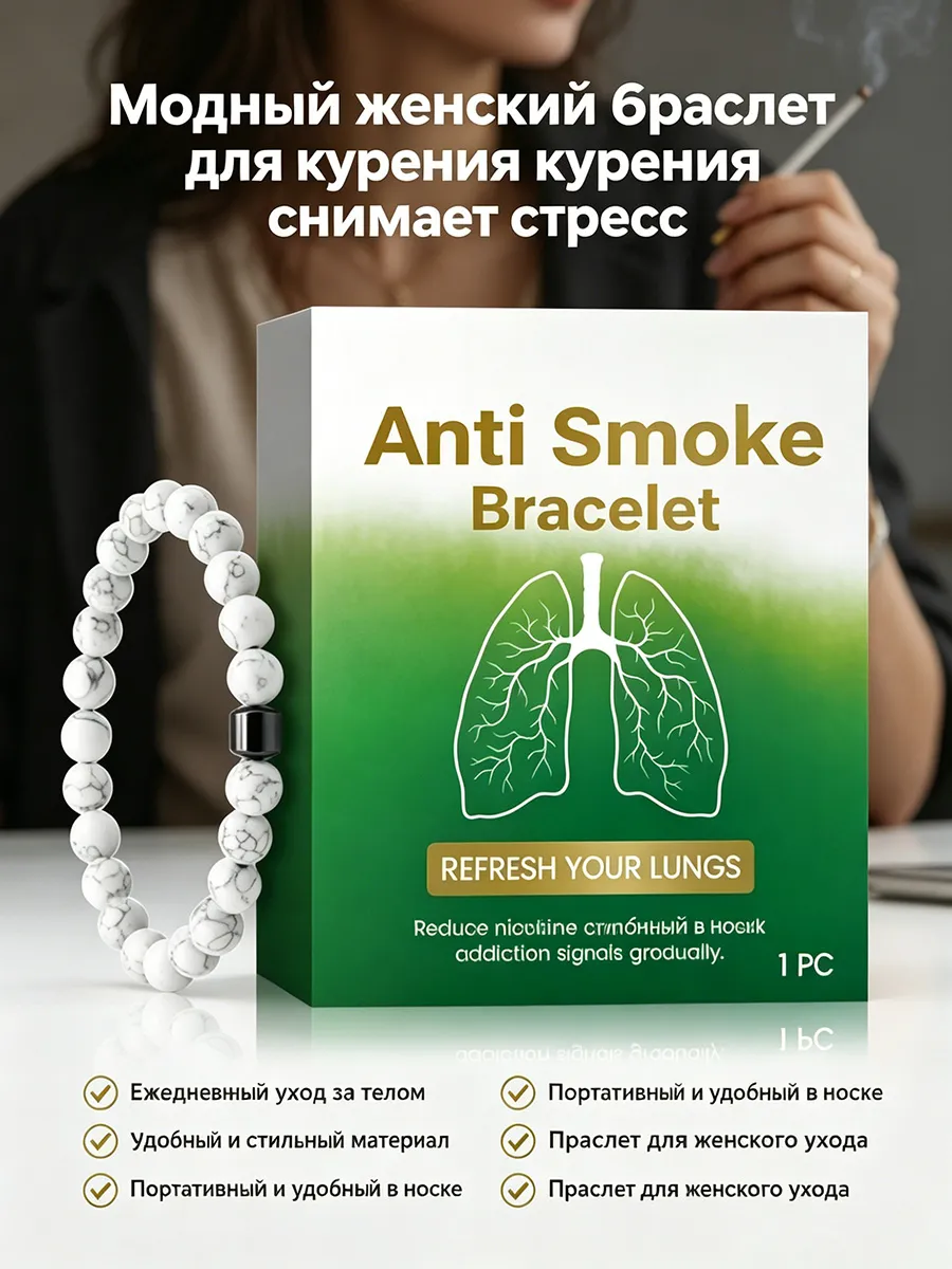 Модный женский браслет для курения снимает стресс