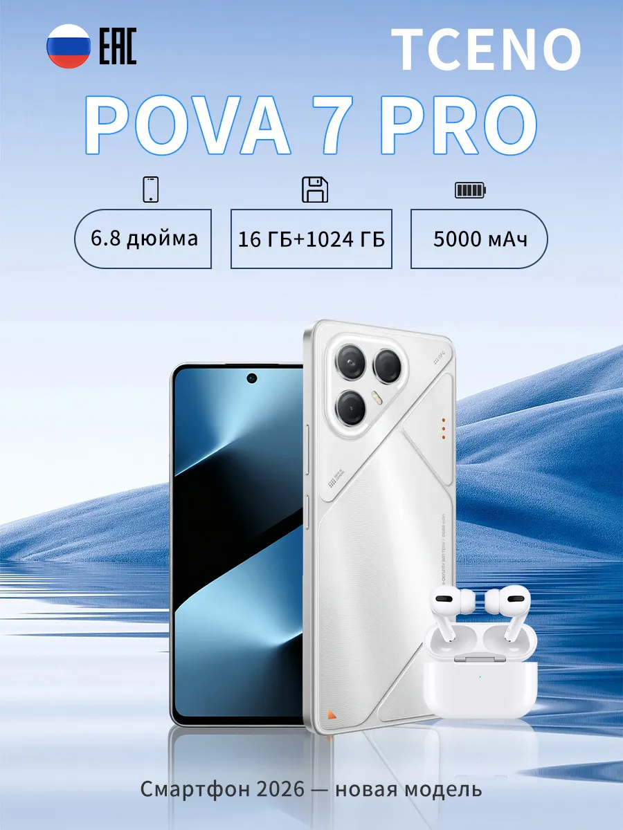 Смартфон TCENO POVA 7 PRO Ростест (EAC) 16+ 1024ГБ
