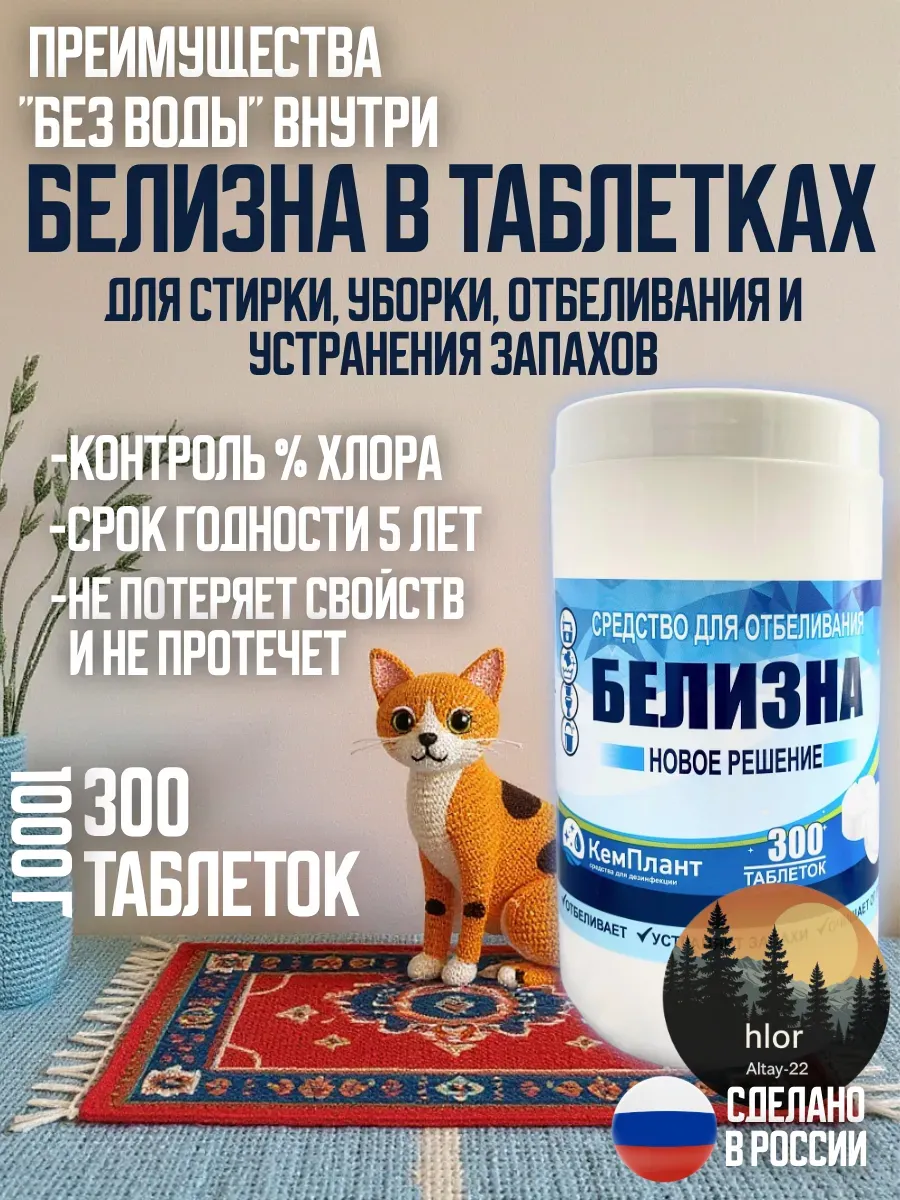 белизна в таблетках 300 шт