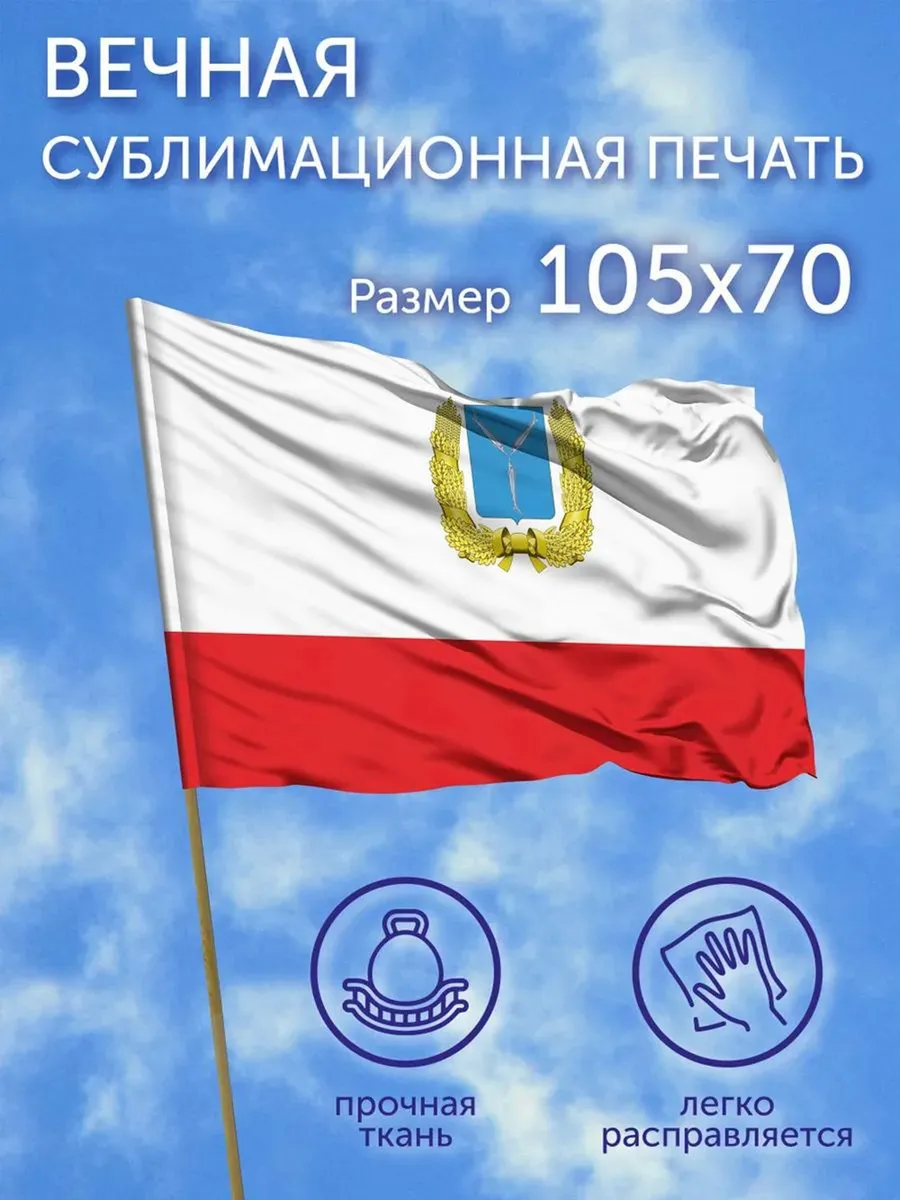 Флаг Саратовская область 105х70 см Полиэфирный шелк