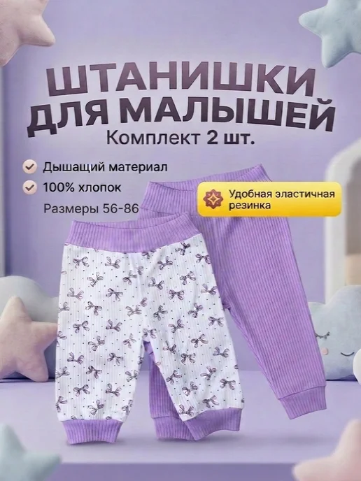 Одежда для малышей Букля Ползунки штанишки для новорожденных малышей 2 шт, 2 шт