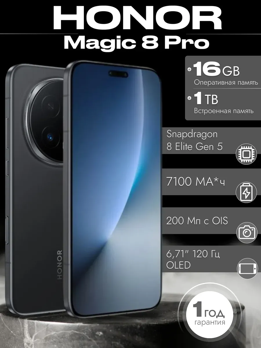 Смартфон Honor Magic 8 Pro 16 1 TB,Black