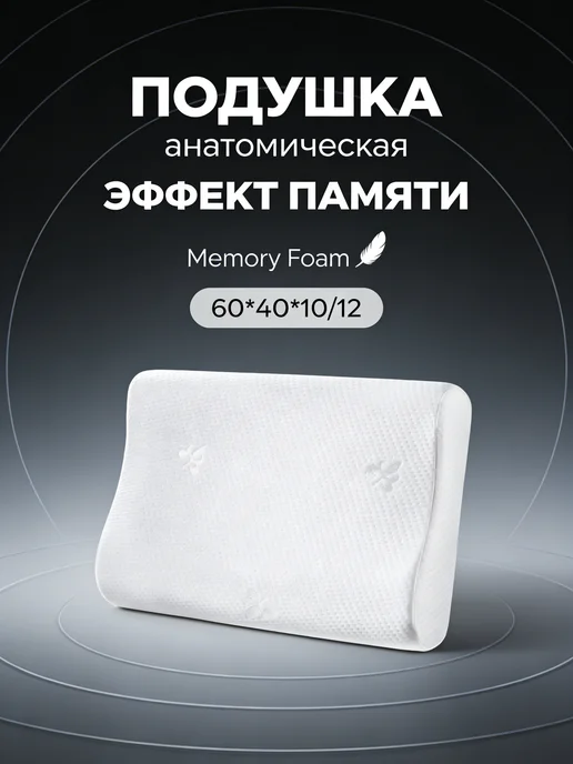 IKEA Подушка для сна ортопедическая 50х70, белый