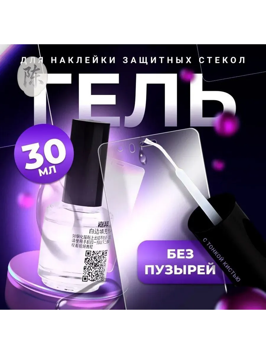 Аксессуар для наклейки защитных стекол
