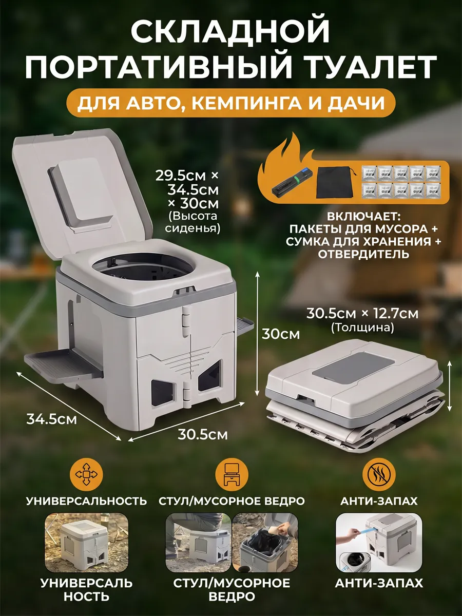 Биотуалет складной портативный туалет для авто кемпинга