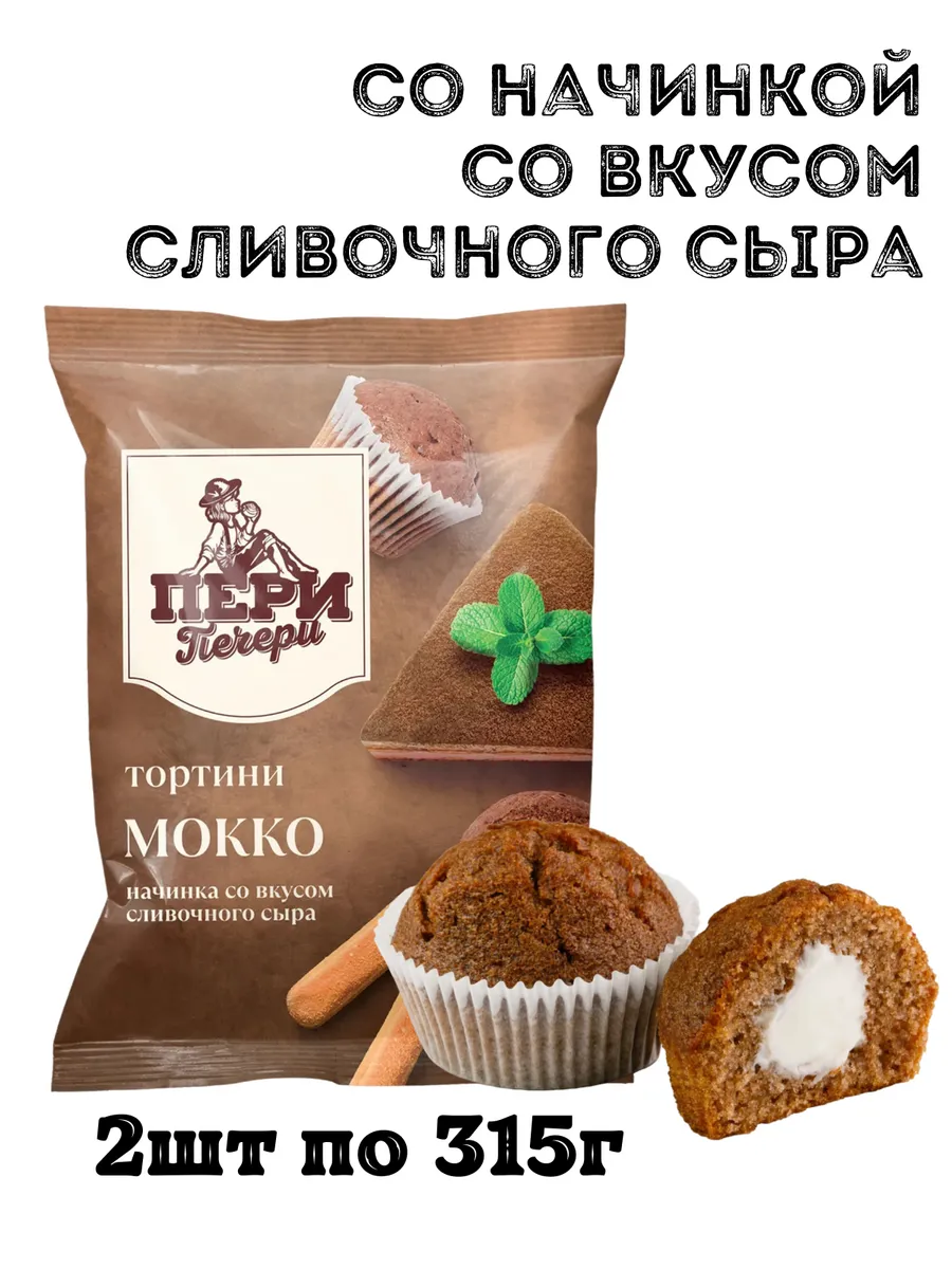 Тортини Мокко со вкусом сливочного сыра 2 шт по 315 гр