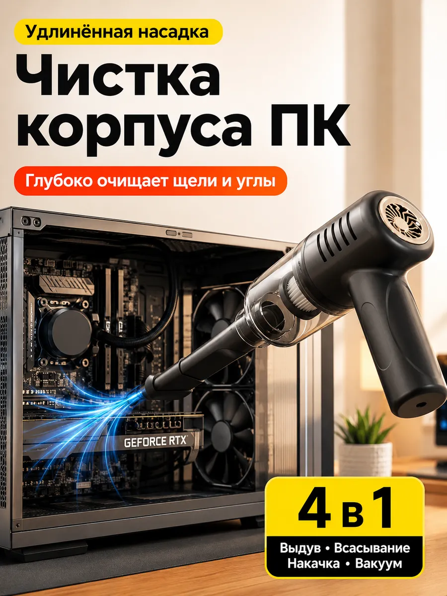 Фен и пылесос 2 в 1 для авто, мангала и клавиатуры
