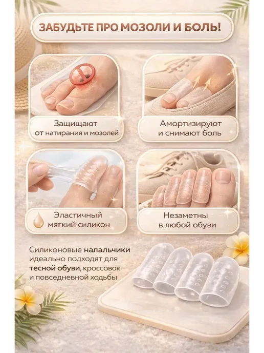 Р777 Силиконовые напальчники-протекторы для пальцев ног, _, фото 2