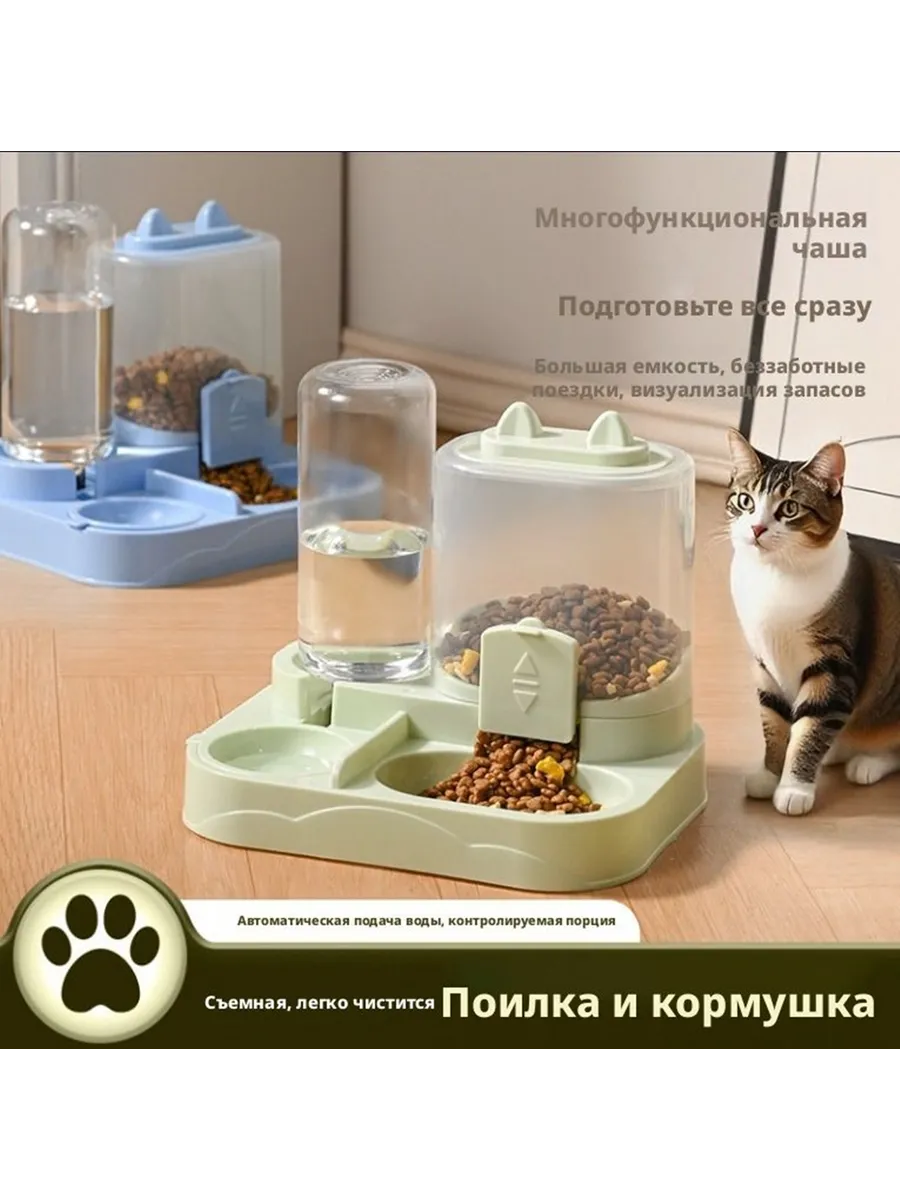 автоматическая кормушка для домашних животных 2-в-1 поилка
