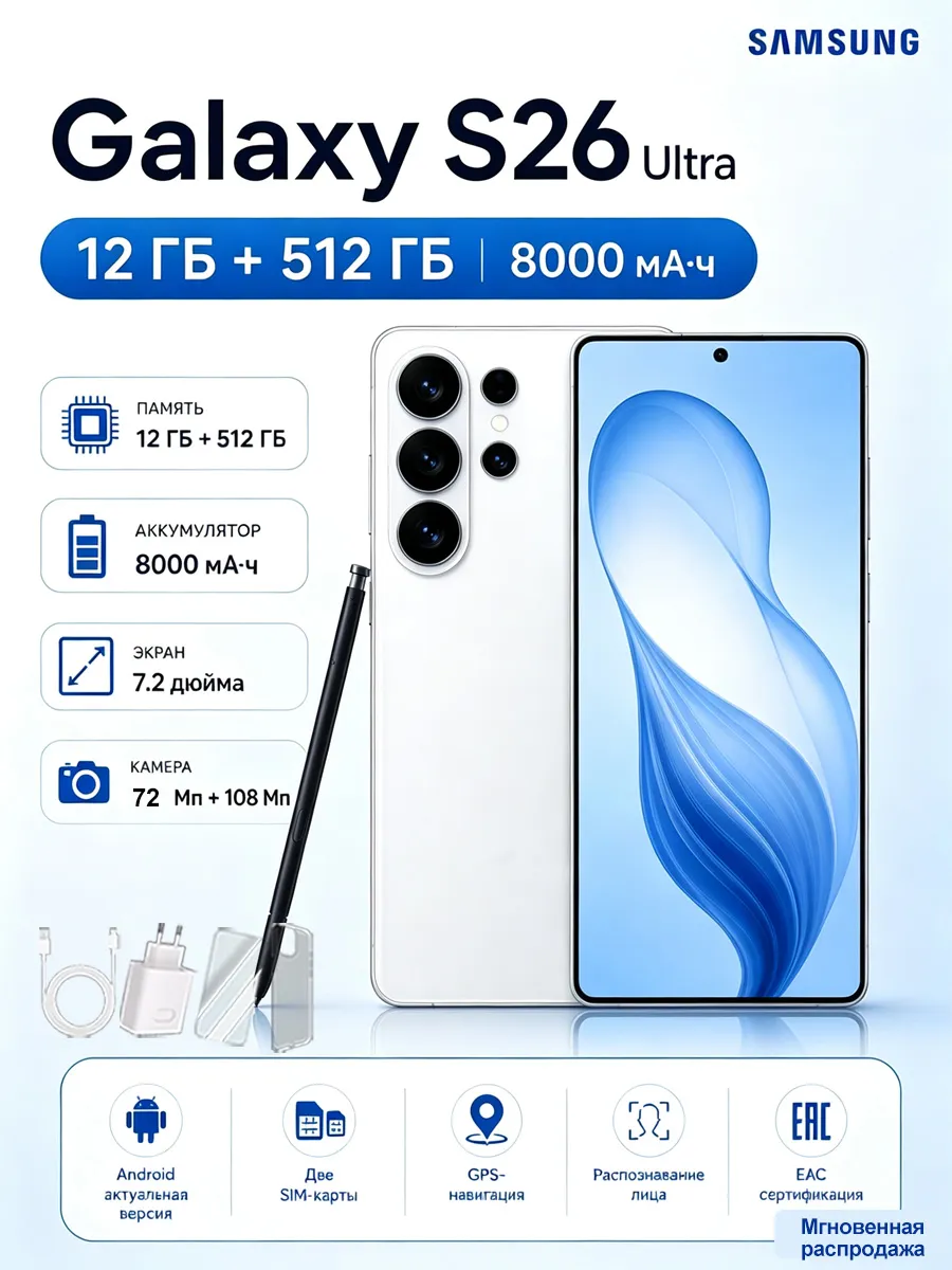 Смартфон Sansung S26 Ultra EAC 16 1024 ГБ 8000 мАч Новый