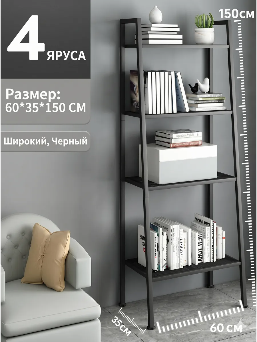 Стеллаж металлический напольный 4 яруса 60х35х150 см