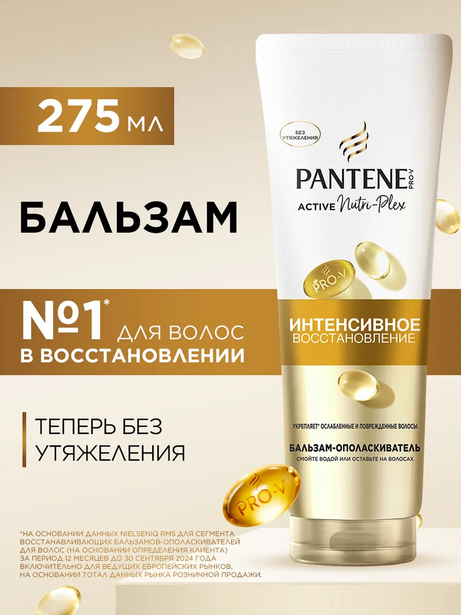 Бальзам для волос Интенсивное Восстановление, 275 мл