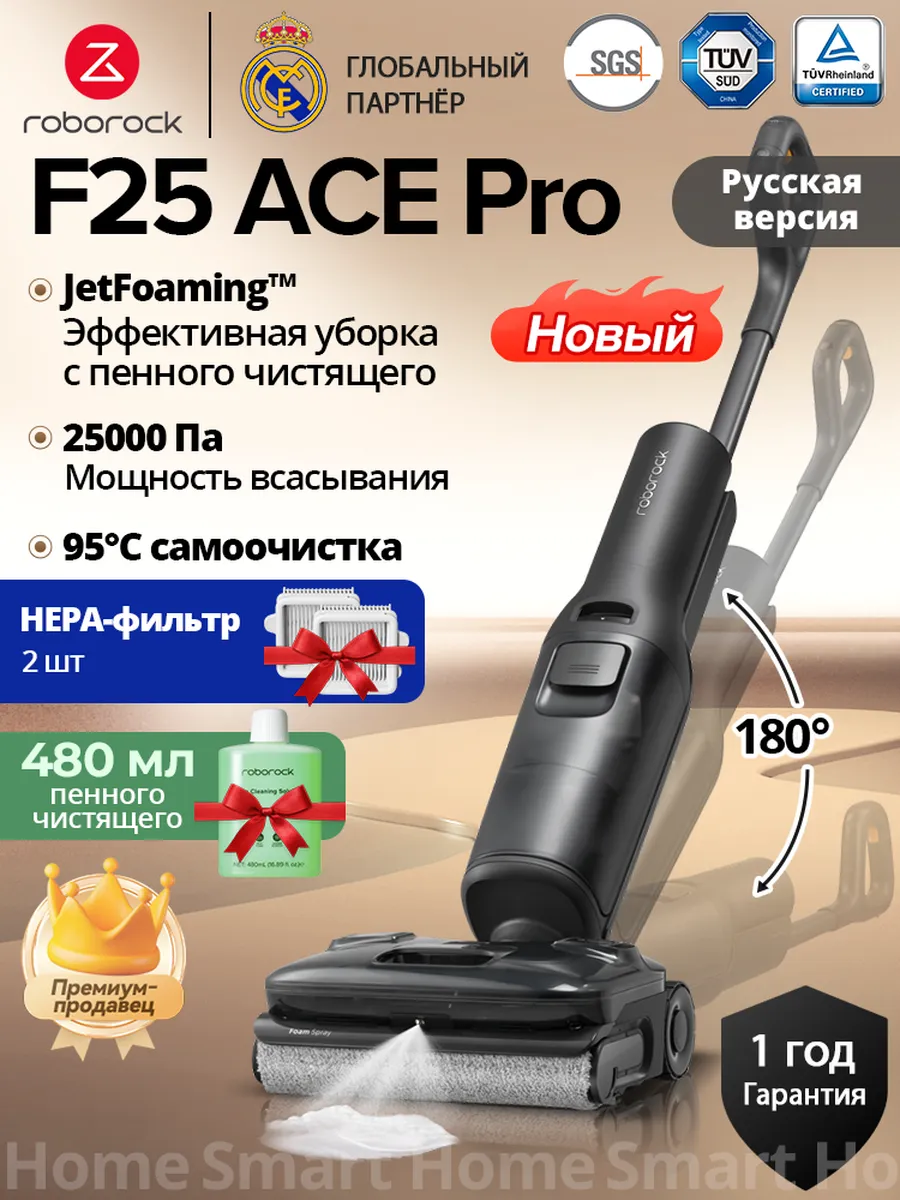 roborock Моющий пылесос F25 Ace Pro 25000 Па + оригинальный фильтр