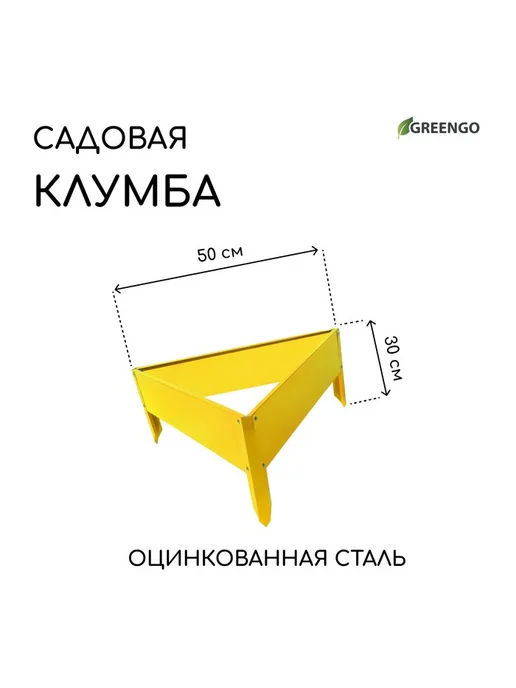 Клумба оцинкованная, 50x15 см, жёлтая, "Терция", 50x15 см