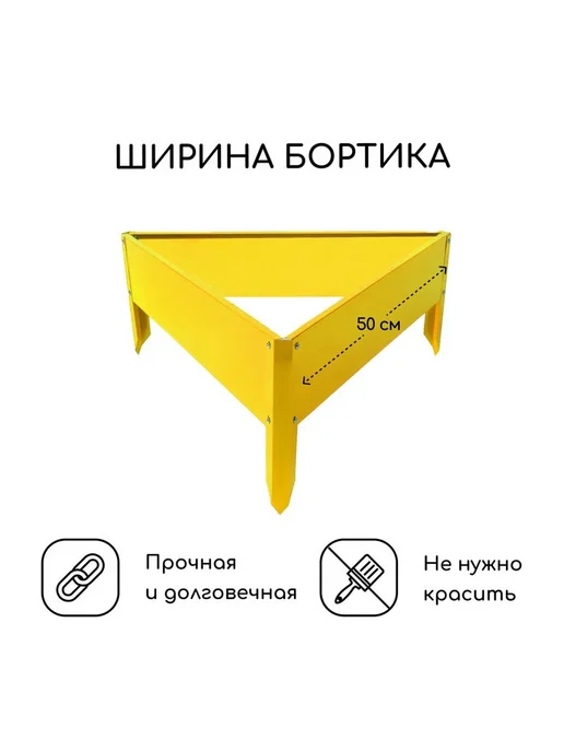 Клумба оцинкованная, 50x15 см, жёлтая, "Терция", 50x15 см, фото 2