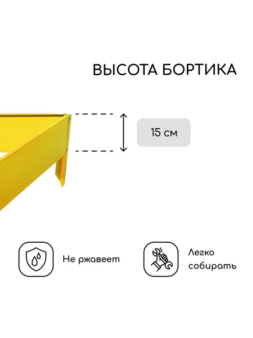 Клумба оцинкованная, 50x15 см, жёлтая, "Терция", 50x15 см, фото 3