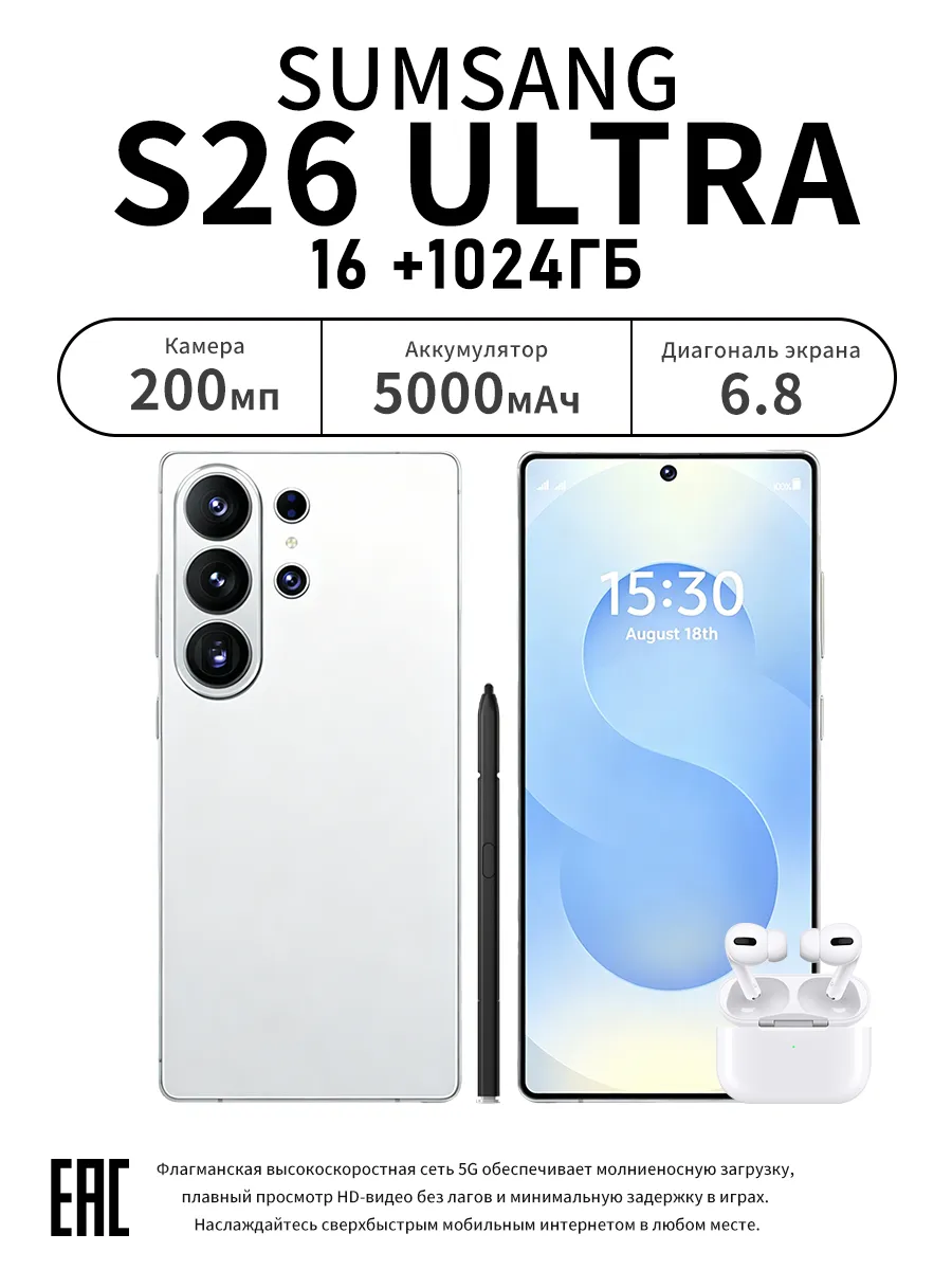 Смартфон SANSUNG S26 ULTRA Ростест (EAC)16+1024ГБ