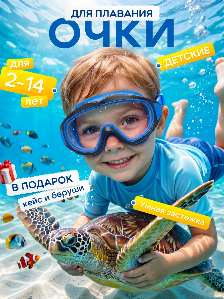 Очки для плавания детские для мальчика